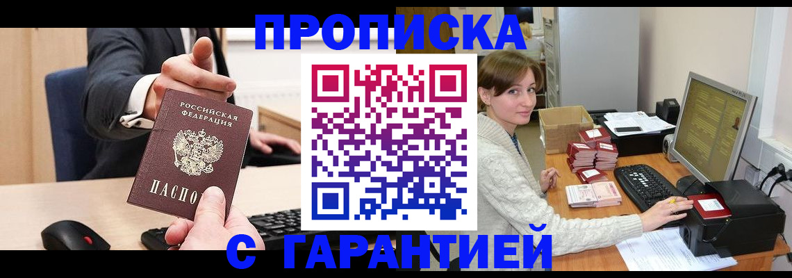прописка для кредита в Волжском