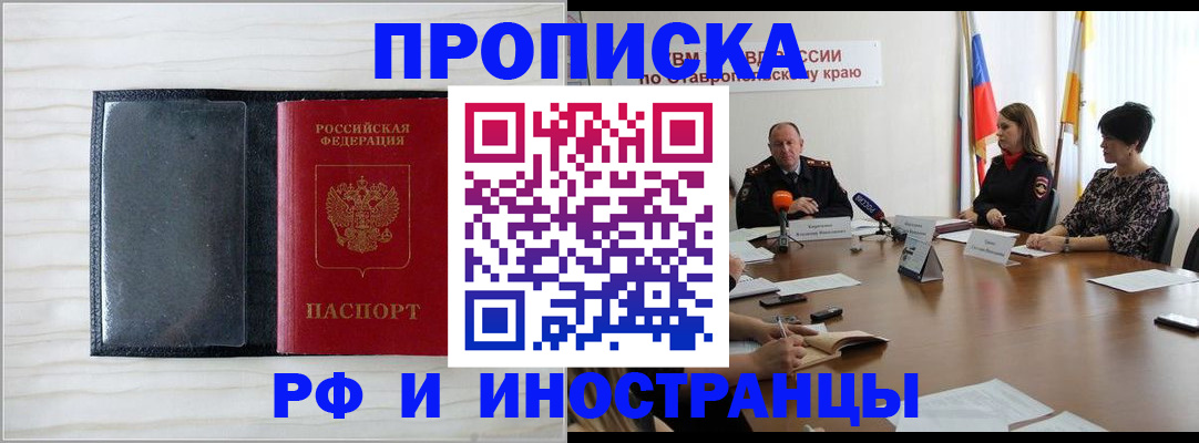 временная регистрация в квартире в Волжском