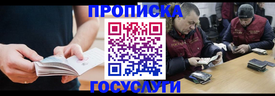 прописка 2025 в Волжском