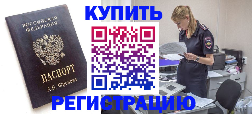 прописка гарантия в Волжском